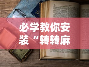 必看教程“牛大亨新版本有没有挂”辅助挂下载