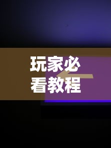 使用分享“四川麻将挂如何使用”(必胜开挂神器)