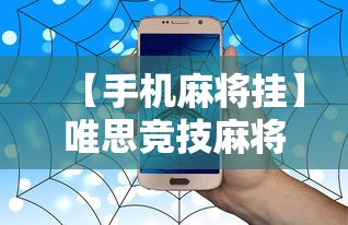 经验传递“网络棋牌能开挂是真的吗”作弊(透视)透视辅助