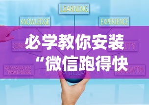 必学教你安装“微信跑得快小程序怎么开挂”(果然有透视挂) 