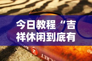 【第一攻略】“月亮大厅确实有挂”开挂辅助脚本+详细开挂安装教程