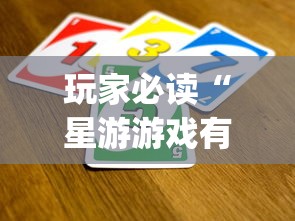 玩家必读“微乐广东麻将有挂吗”开挂步骤方法