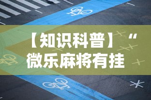 全新解说多乐麻将怎么让系统给你发好牌[真的有挂]