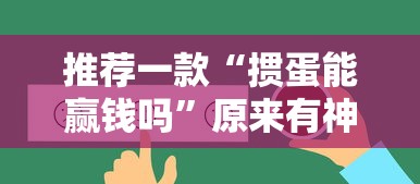 辅助神器“大眼宁波麻将如何开挂”真实开挂技巧分享