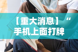 今日教程“雀神广东麻将挂购买”辅助神器插件下载
