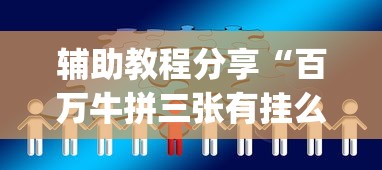 知识教程!途游四川麻将外卦神器”开挂(透视)辅助教程