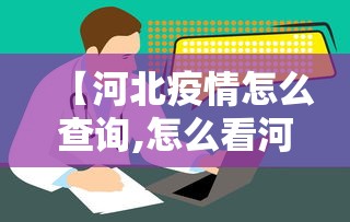 实测!“天天爱贯蛋怎么开挂”详细开挂玩法