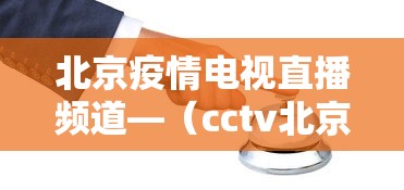 辅助最新信息“快乐碰胡到底有没有挂”(详细开挂教程)