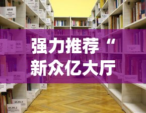 【头条新闻】“小闲川南棋牌怎么能赢”(曝光透视必备猫腻)