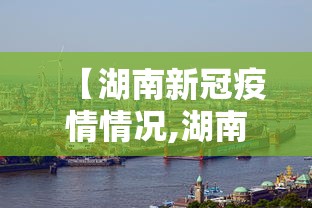 独家脚本实测“微乐湖北麻将开挂神器”详细开挂玩法