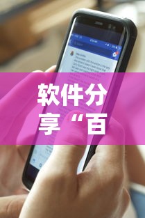 软件分享“百万牛牛透视软件”揭秘透视辅助万能挂