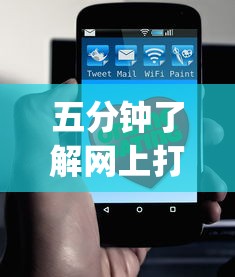 五分钟了解网上打麻将有挂吗	”(果然有透视挂)