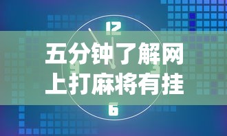安装程序教程“途游麻将好友房怎么开挂(透视挂真的假的) 安装程序教程“途游麻将好友房怎么开挂(透视挂真的假的)