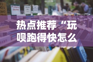 教教大家“捉麻子有开挂方法么	”详细透视辅助教程官方正版下载