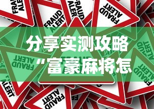 两分钟了解手机边锋贯蛋有没有作弊”最新辅助详细教程