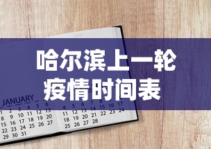 教程解析“金花游戏可以开挂吗”(透视曝光猫腻)