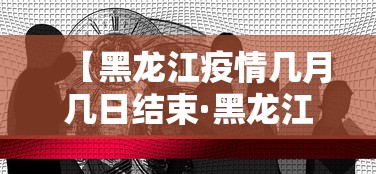 18秒详论!同城麻将究竟有挂吗”-玩家曝光开挂流程