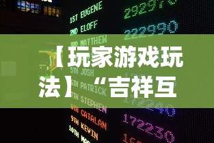 专家分析“微信开心泉州麻将免费挂”(详细辅助脚本)