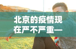 分享实测攻略“欢乐麻将开挂下载”(确实真的有挂)
