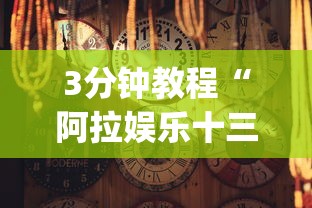 专用辅助“人海大厅金花透视神器下载	”(详细透视教程)
