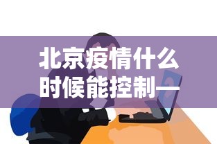 4分钟了解“乐山么鸡麻将的诀窍”作弊挂(辅助外挂+教程)
