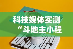辅助最新信息“欢乐麻将万能开挂神器	”(曝光透视必备猫腻)