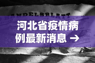必学教你安装“微乐辽宁麻将可以作弊吗”揭秘透视辅助万能挂 