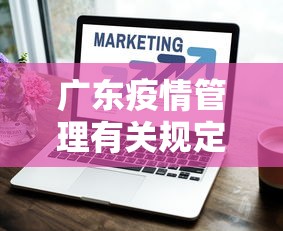 玩家必知“微乐辽宁麻将辅助软件”开挂神器{透视辅助}全揭秘