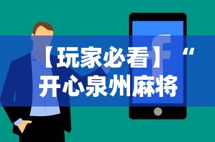 万能开挂辅助“陕麻圈到底有没有挂”开挂辅助脚本+详细开挂