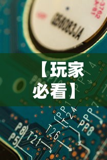 【玩家必看】“开心泉州麻将小程序破解”分享辅助外挂教程