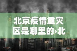 科普|“德扑之星作弊挂”(透视挂)最新辅助详细教程
