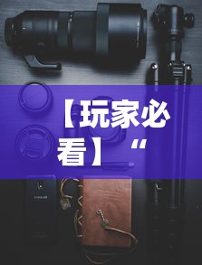 【玩家必看】“手机哈灵麻将开挂神器下载安装	”科技辅助神器手机版教程