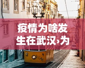 玩家必读“雀神广东麻将怎样打能赢”开挂辅助脚本+详细开挂