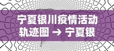 玩家攻略宝典“尚尚宁夏麻将有挂么”(原来确实是有插件) 