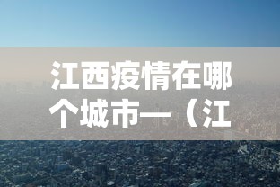 2026玩家推荐:江西麻将有几种胡牌方法”附透视挂详细教程