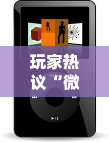 玩家热议“微信小程序开挂神器!详细开挂教程 玩家热议“微信小程序开挂神器!详细开挂教程