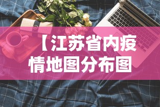 给大家讲解“东游金花挂有吗	”2025开挂教程步骤