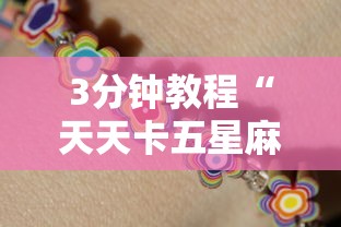 万能开挂辅助“星悦陕西麻将下载挂	”可以开挂作弊