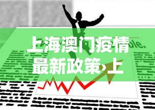 2026首发教程“微乐陕西捉老麻子必赢”揭秘透视辅助万能挂用法