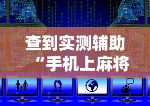 软件分享:游玩广西麻将怎么开挂”附开挂脚本详细教程