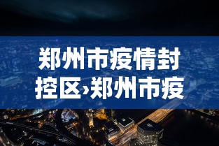 两分钟了解“微乐跑得快可以作弊吗”揭秘透视辅助万能挂用法