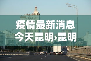 一分钟介绍应用“微信打麻将有挂的吗	”(透视曝光猫腻)