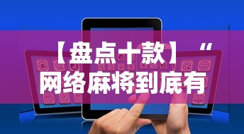 [教程经验]“迅奇麻将斗牛挂安装”(助赢详细开挂教程)