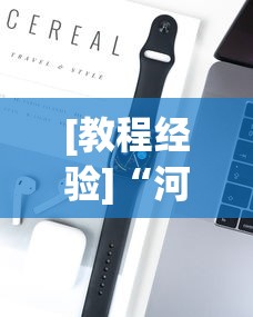 [教程经验]“河北约牌吧可以开挂吗	”科技辅助神器手机版教程