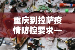 最新教程“微乐四川麻将小程序有挂吗”开挂(透视)辅助教程