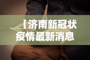 2026最新一代“吉祥麻将有挂吗”掌握辅助功能必胜规则