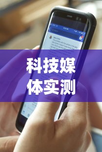 科技媒体实测“新众乐有挂吗	”(详细透视教程)