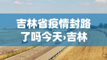3分钟教程“东游麻将有没有能装挂!专业师傅带你一起了解(确实有挂) 3分钟教程“东游麻将有没有能装挂!专业师傅带你一起了解(确实有挂)