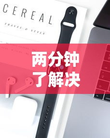 两分钟了解决战十三水怎么开挂”开挂科技辅助神器手机