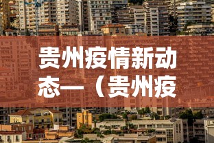 热点推荐“微乐天津麻将有挂吗”开挂辅助脚本+详细开挂